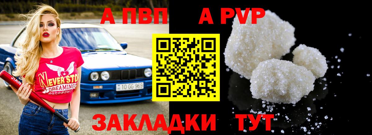Alfa_PVP кристаллы Североморск