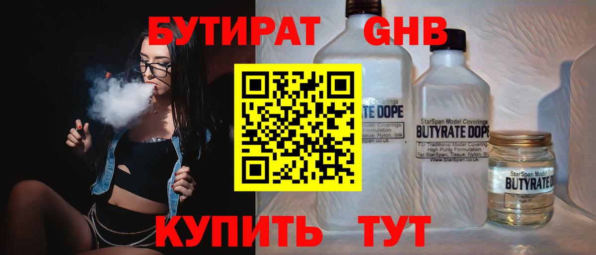 БУТИРАТ BDO 33% Североморск