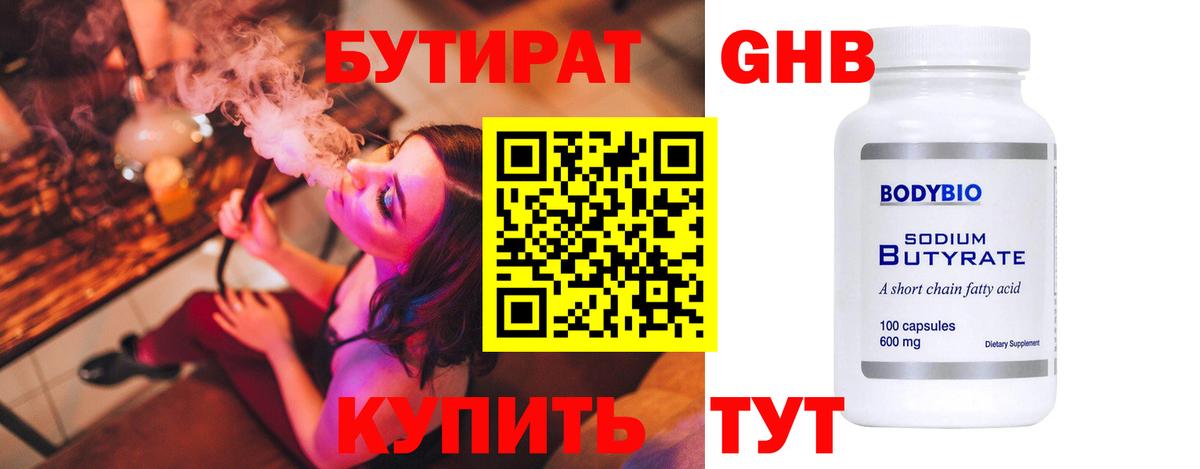 Бутират  Вход с VPN  Североморск  БУТИРАТ оксана 