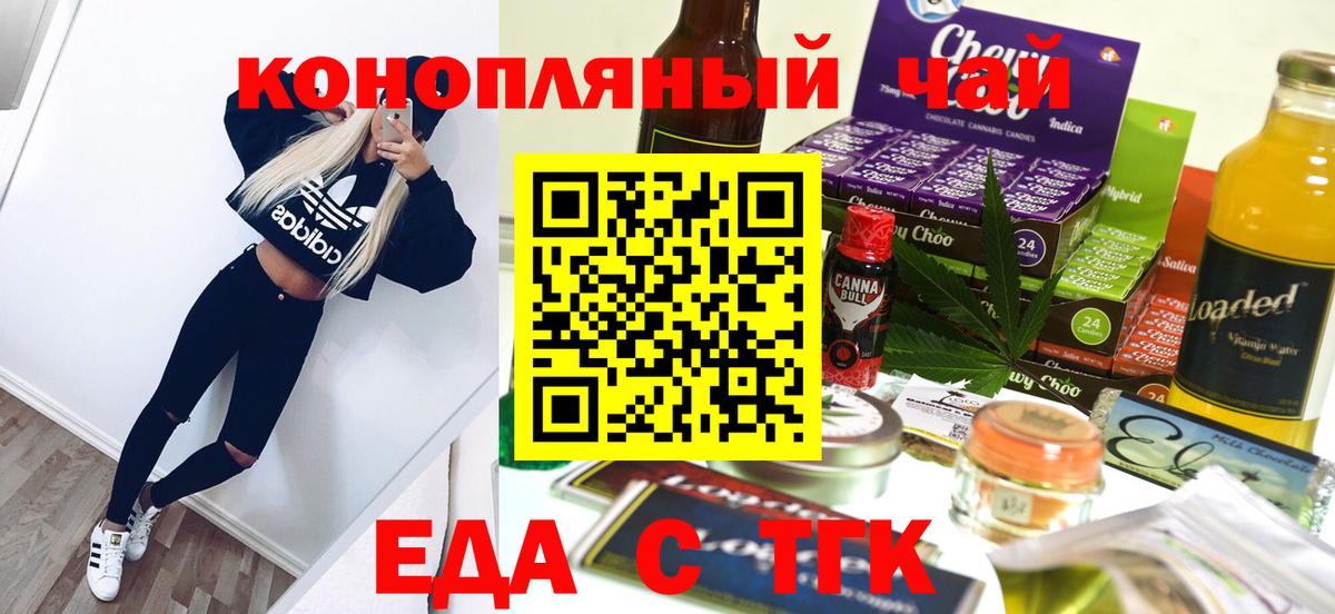 Еда ТГК марихуана Североморск
