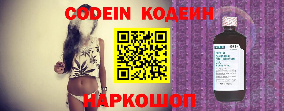 Североморск  Codein Purple Drank  Вход с VPN  Кодеин Purple Drank 
