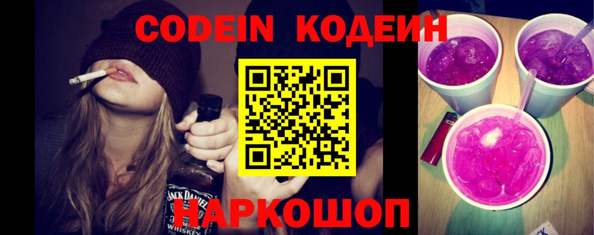 Кодеин напиток Lean (лин) Североморск