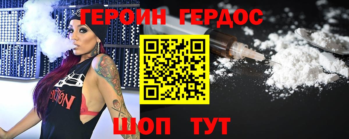 ГЕРОИН  ГЕРОИН белый  Вход с VPN  Североморск 