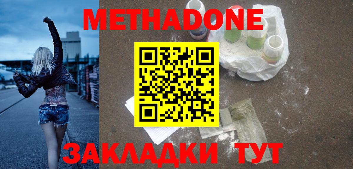МЕТАДОН кристалл    как зайти  Североморск  Метадон белоснежный  Вход с VPN 