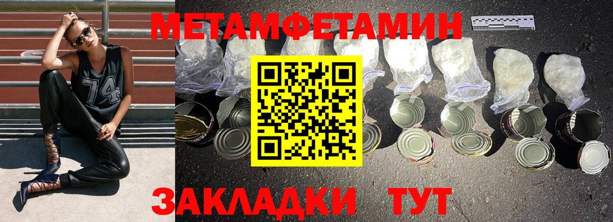 Первитин Methamphetamine Североморск