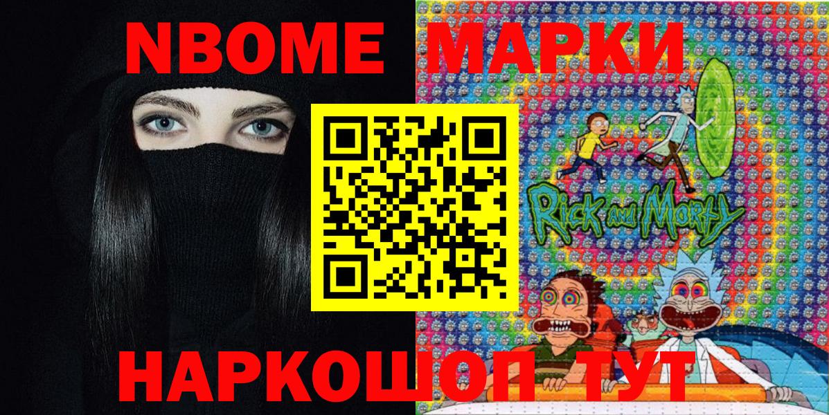 Марки NBOMe 1,8мг Североморск